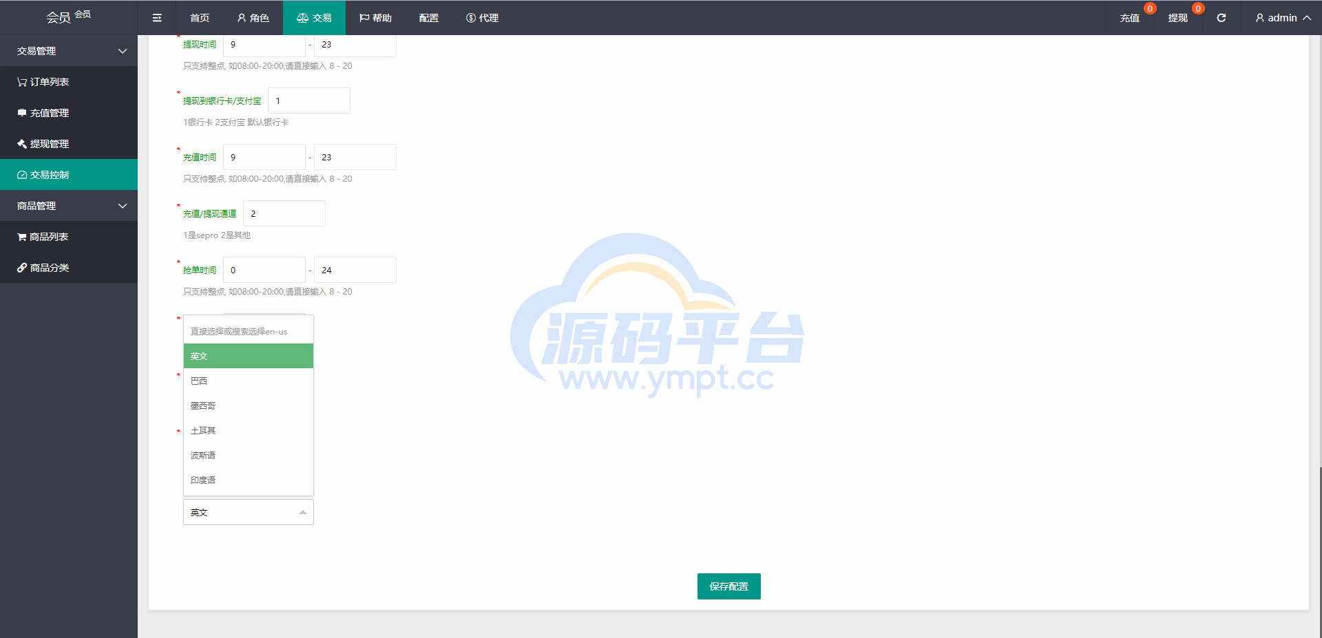 图片[11]-多语言海外抢单刷单系统/派单卡单/订单自动匹配 - 源码平台网-源码平台网