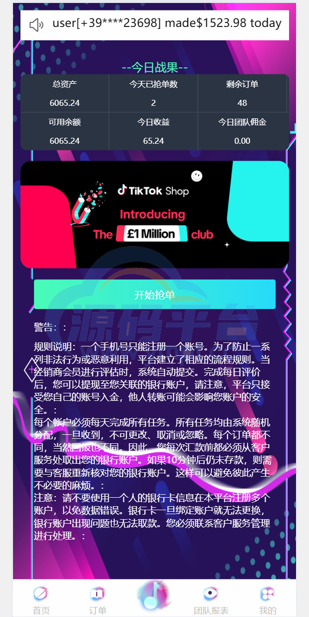 图片[4]-海外tiktok刷单抢单系统/多语言卡单连单/已内嵌tiktok - 源码平台网-源码平台网