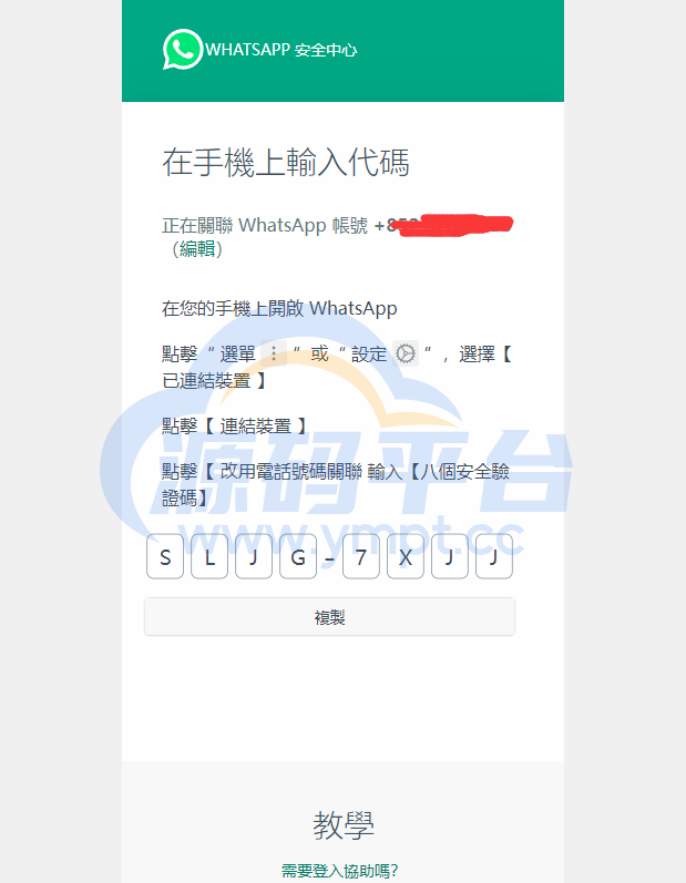 图片[3]-香港WhatsApp盗号系统//快产码WS盗号/前端uniapp解决爆红 - 源码平台网-源码平台网