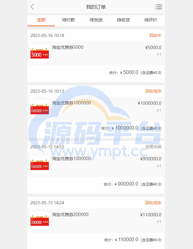 图片[4]-淘宝优惠卷商城系统/优惠卷购物回购系统/优惠券返利 - 源码平台网-源码平台网