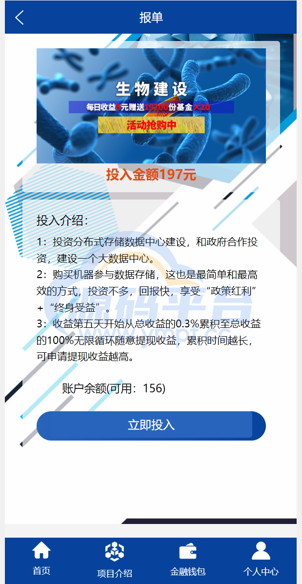 图片[9]-全新UI生物科技投资系统/投资理财返利源码/余额宝基金投资系统 - 源码平台网-源码平台网