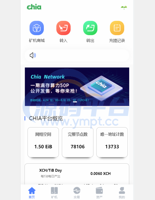 图片[1]-区块链矿机系统/云算力矿机/USDT支付/矿机交易/挖矿系统 - 源码平台网-源码平台网