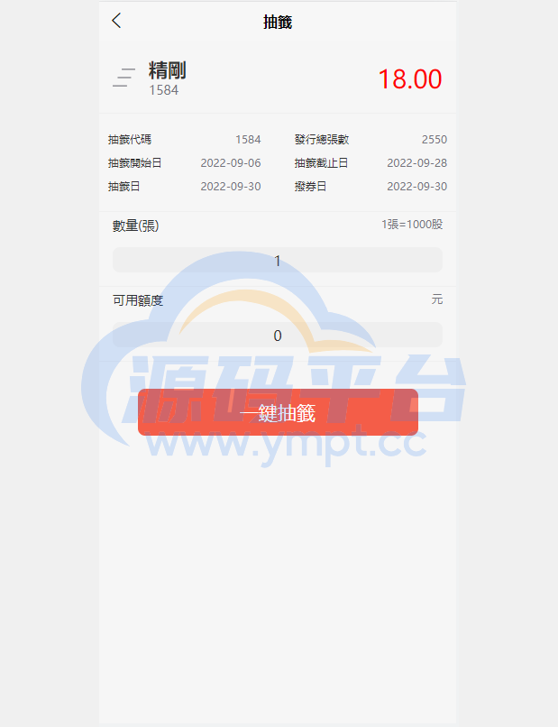 图片[10]-新版uinapp股票配资源码/台湾股票系统/申购折扣交易系统 - 源码平台网-源码平台网