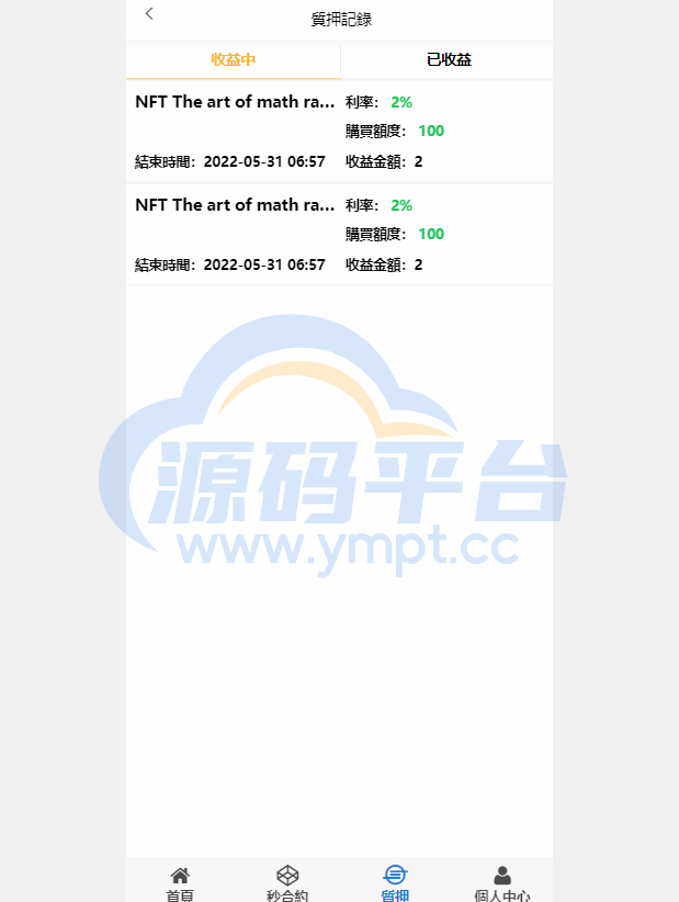 图片[14]-全新UI多语言微交易微盘系统/秒合约/质押理财/至尊二开交易所 - 源码平台网-源码平台网