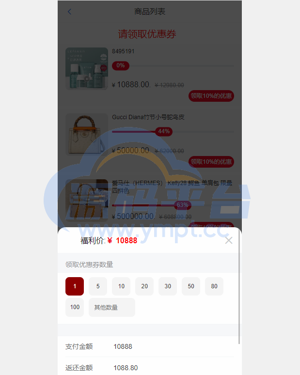 图片[6]-全新开发苏宁易购优惠卷投资系统/奢饰品投资理财 - 源码平台网-源码平台网