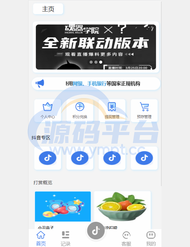图片[1]-新UI抖音打赏抢单刷单系统/抖音任务系统/手动自动抢单刷单 - 源码平台网-源码平台网