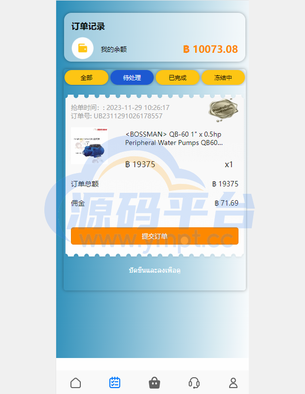 图片[13]-运营版海外抢单刷单系统/泰国刷单源码/多语言抢单刷单 - 源码平台网-源码平台网