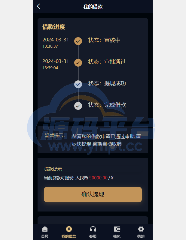 图片[8]-uniapp小额贷款系统//套路贷系统/合同贷款源码 - 源码平台网-源码平台网