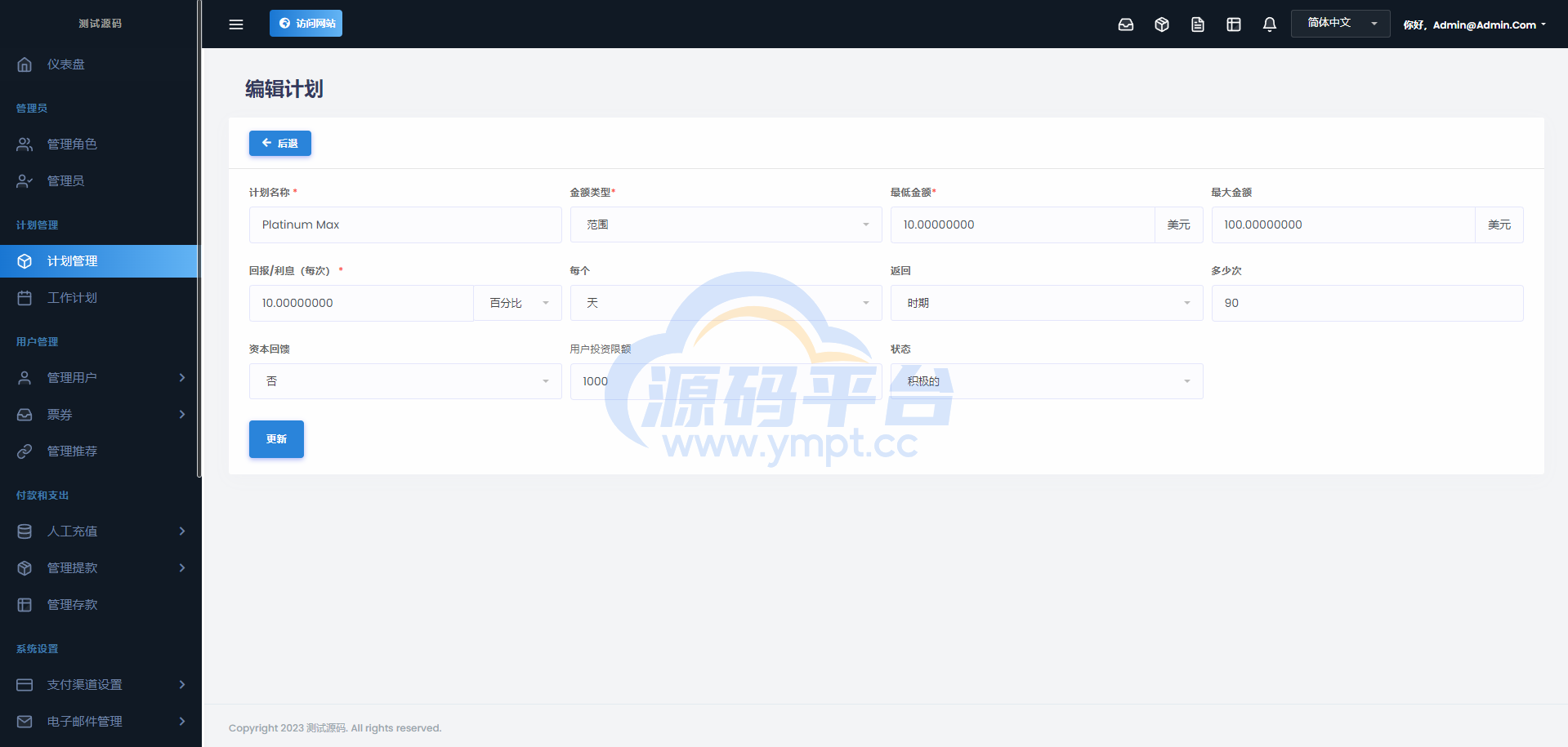 图片[16]-多语言海外投资系统源码/PHP投资理财平台源码 - 源码平台网-源码平台网