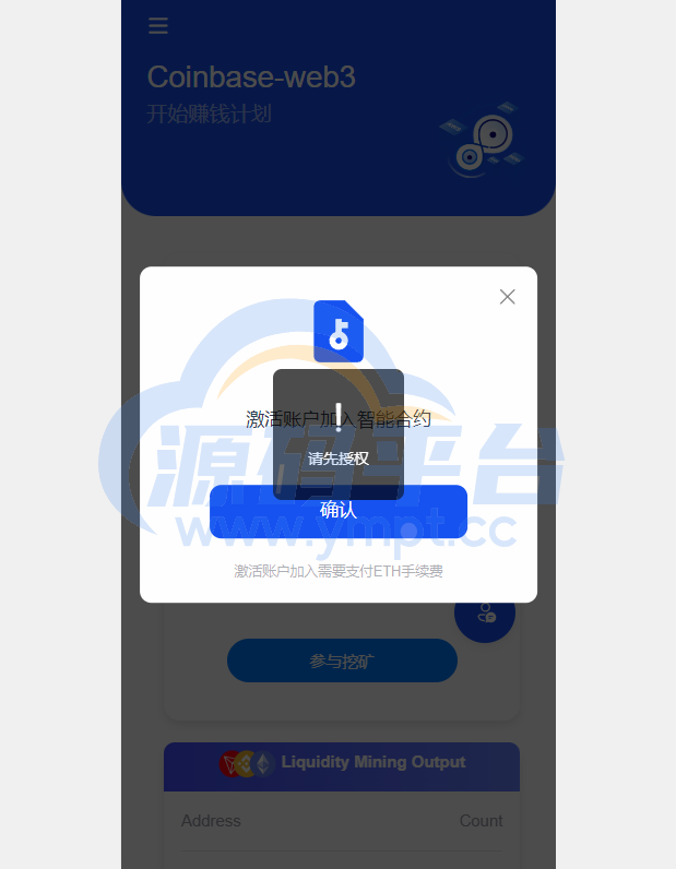 图片[3]-DAPP质押秒U/ERC质押挖矿/ERC授权盗U/前端vue - 源码平台网-源码平台网