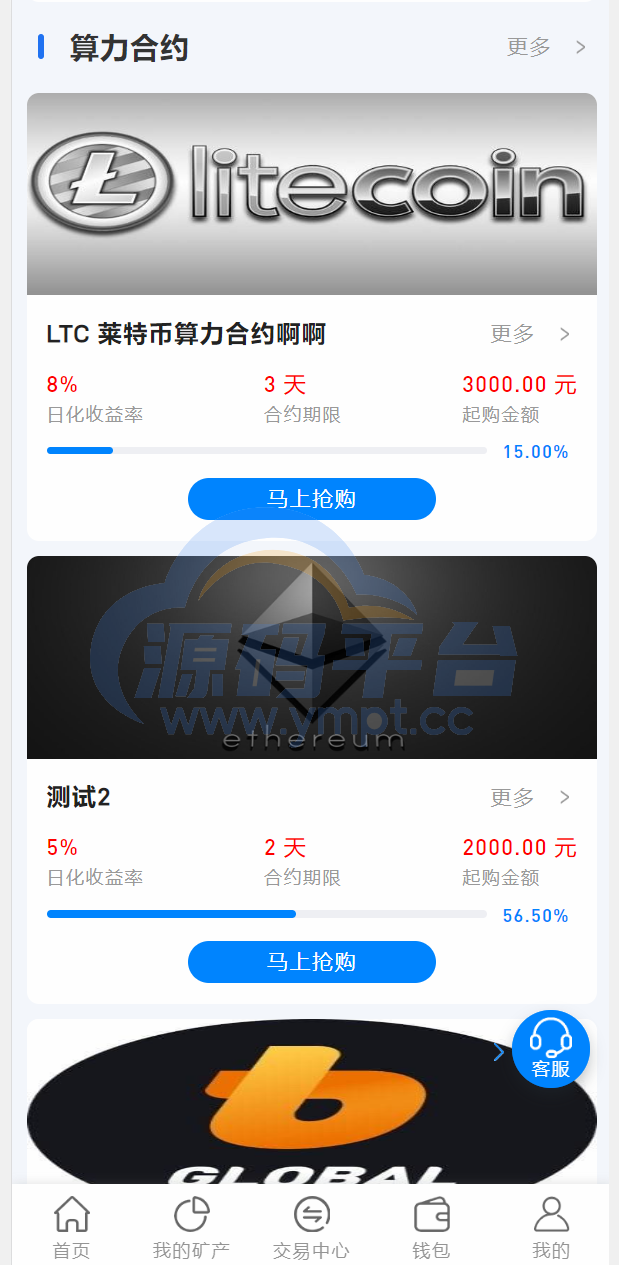 图片[1]-多语言矿机系统/算力合约/区块链挖矿/虚拟币交易所 - 源码平台网-源码平台网