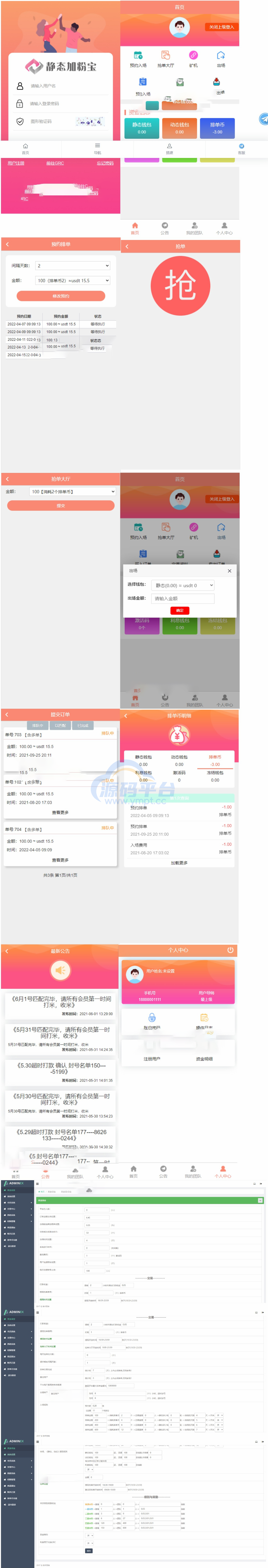图片[1]-静态加粉宝/排单系统/虚拟币匹配抢单交易系统 - 源码平台网-源码平台网