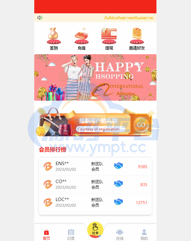 图片[2]-九套UI可切换海外抢单刷单系统/订单自动匹配系统/分组杀/连单控 - 源码平台网-源码平台网