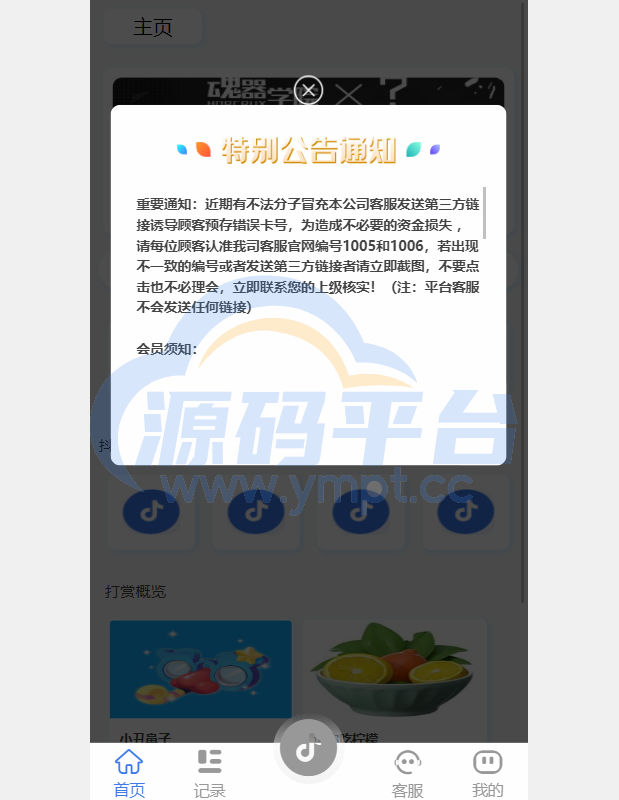 图片[2]-新UI抖音打赏抢单刷单系统/抖音任务系统/手动自动抢单刷单 - 源码平台网-源码平台网