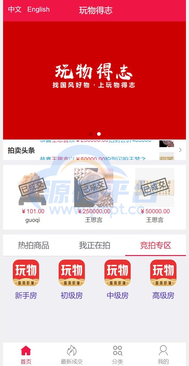 图片[10]-双语言版竞拍系统/竞拍转拍源码/竞拍商城/商场寄售系统 - 源码平台网-源码平台网