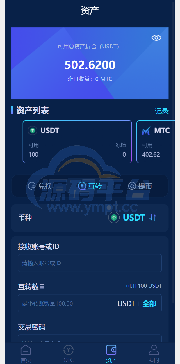 图片[10]-usdt理财源码/usdt投资众筹/OTC交易 - 源码平台网-源码平台网