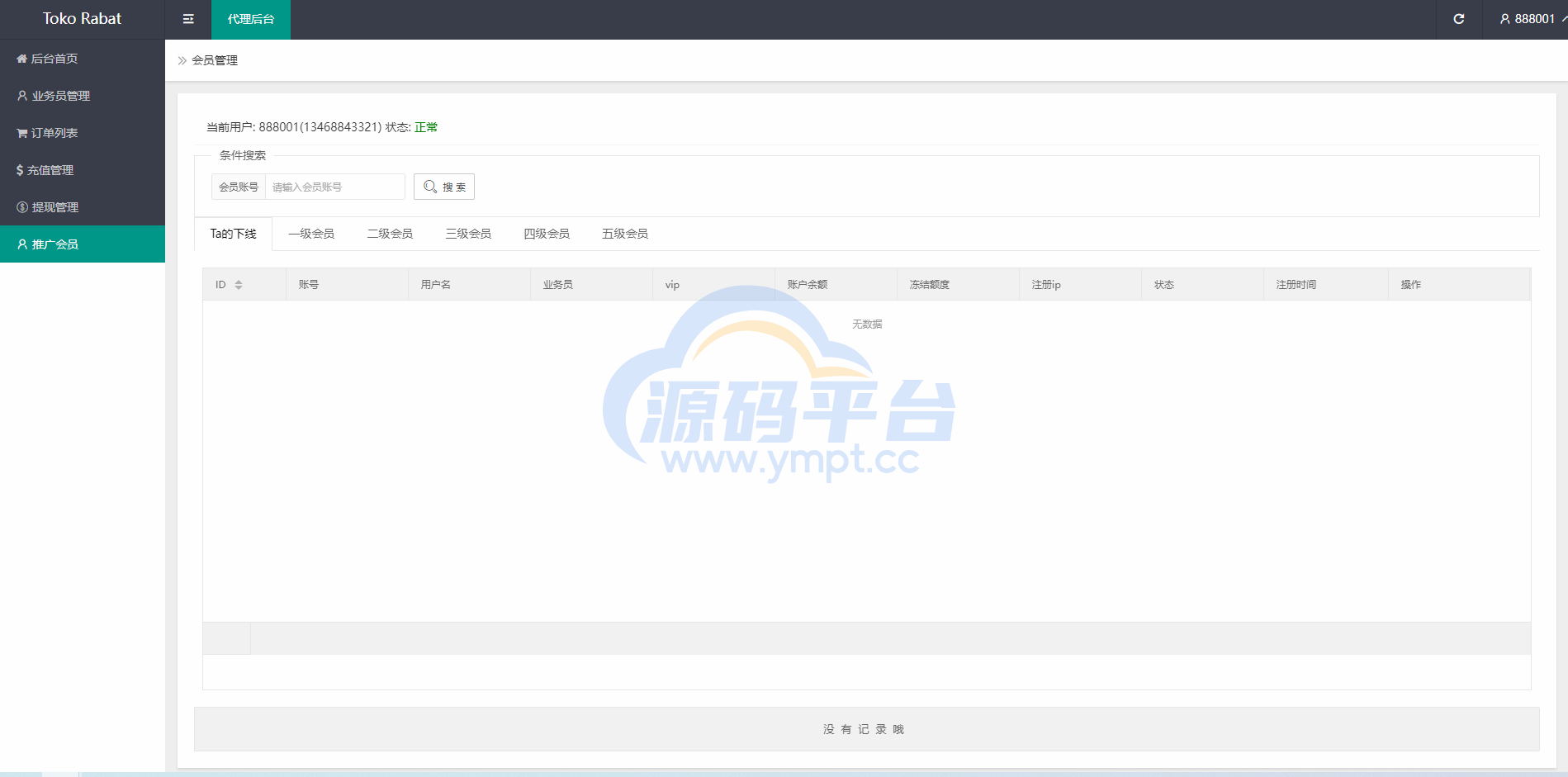 图片[13]-全新UI多语言抢单系统/抢单刷单源码/单独代理后台/订单自动匹配系统 - 源码平台网-源码平台网