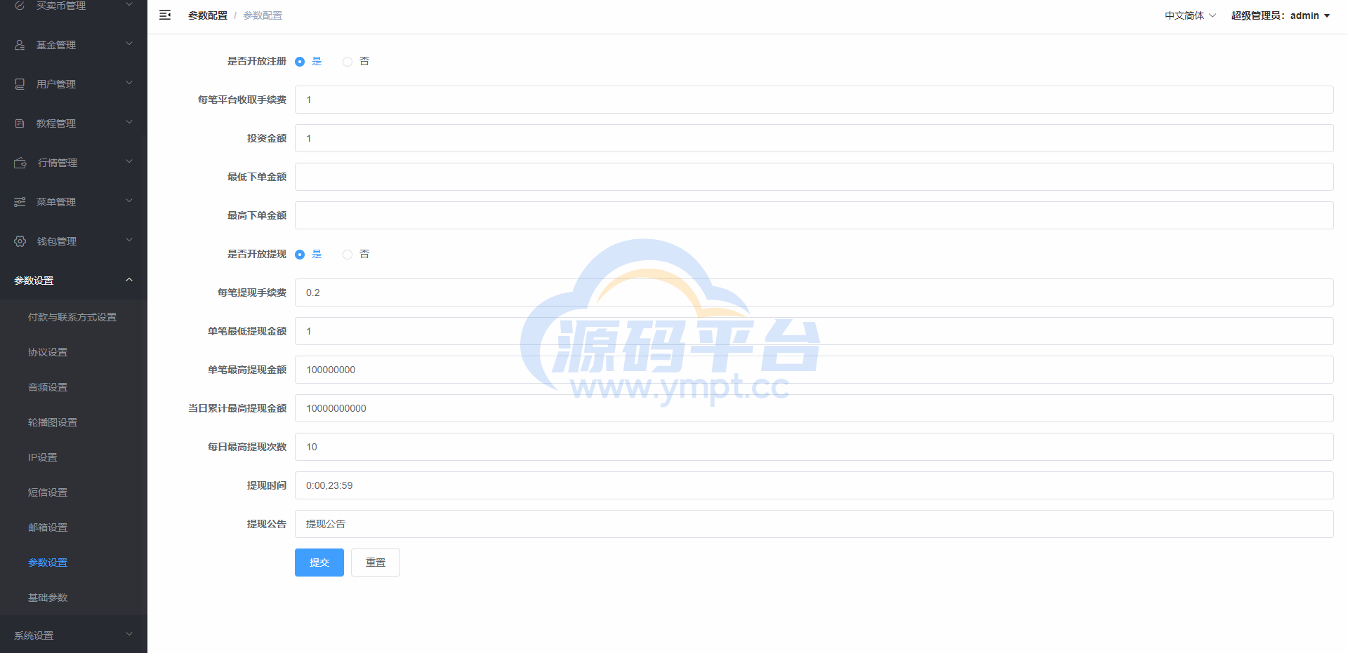 图片[17]-新版微交易微盘系统/外汇期货贵金属虚拟币微盘源码 - 源码平台网-源码平台网