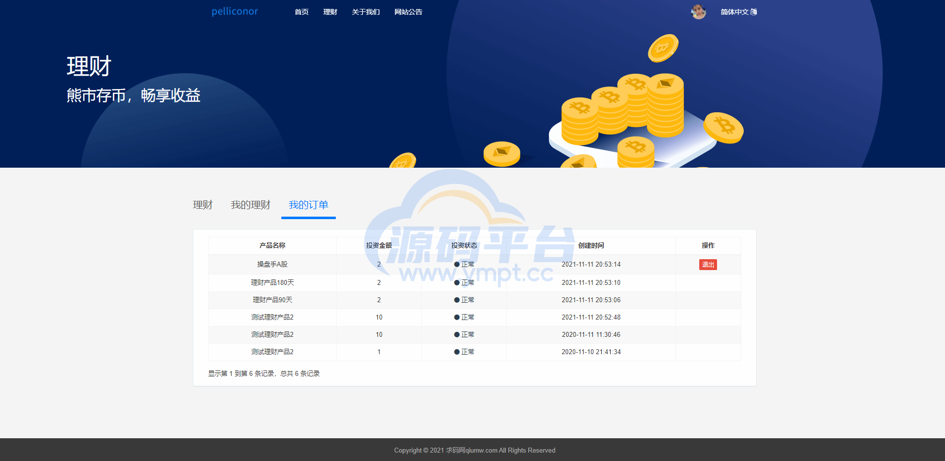 图片[1]-区块链理财-USDT理财_货币投资理财定期活期源码 - 源码平台网-源码平台网