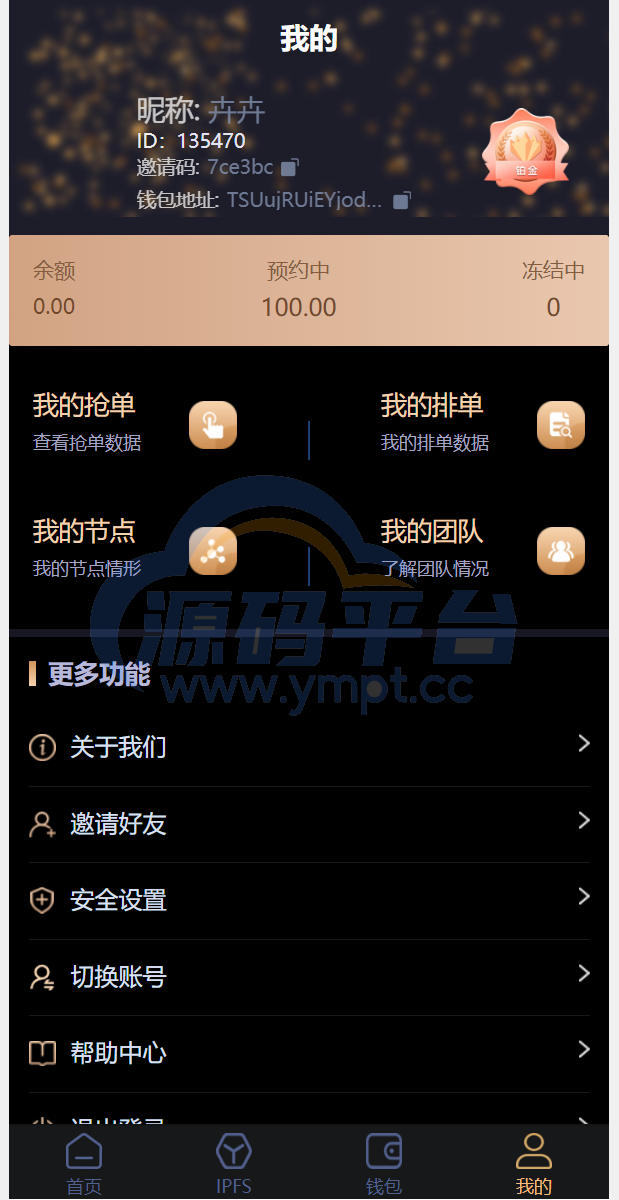 图片[9]-IPFS算力矿机/usdt排单众筹系统/usdt理财分红系统 - 源码平台网-源码平台网