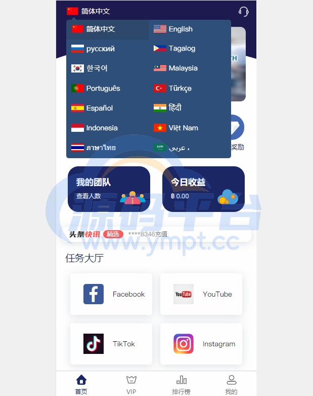 图片[4]-全新UI国际版多语言任务点赞源码系统脸书任务抖音点赞系统源码 - 源码平台网-源码平台网