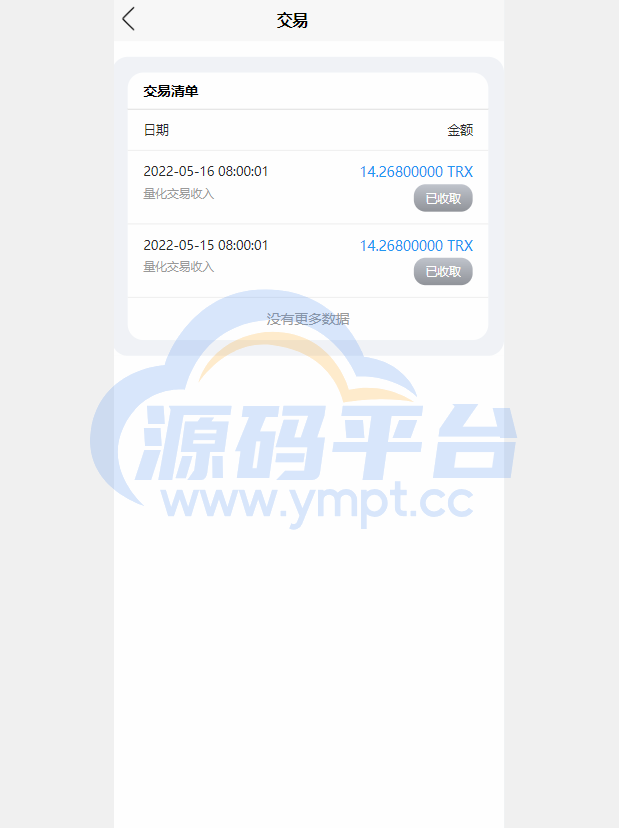 图片[12]-新版Ui多语言TRX理财投资系统/模式算力/存币生息/矿池区块链 - 源码平台网-源码平台网