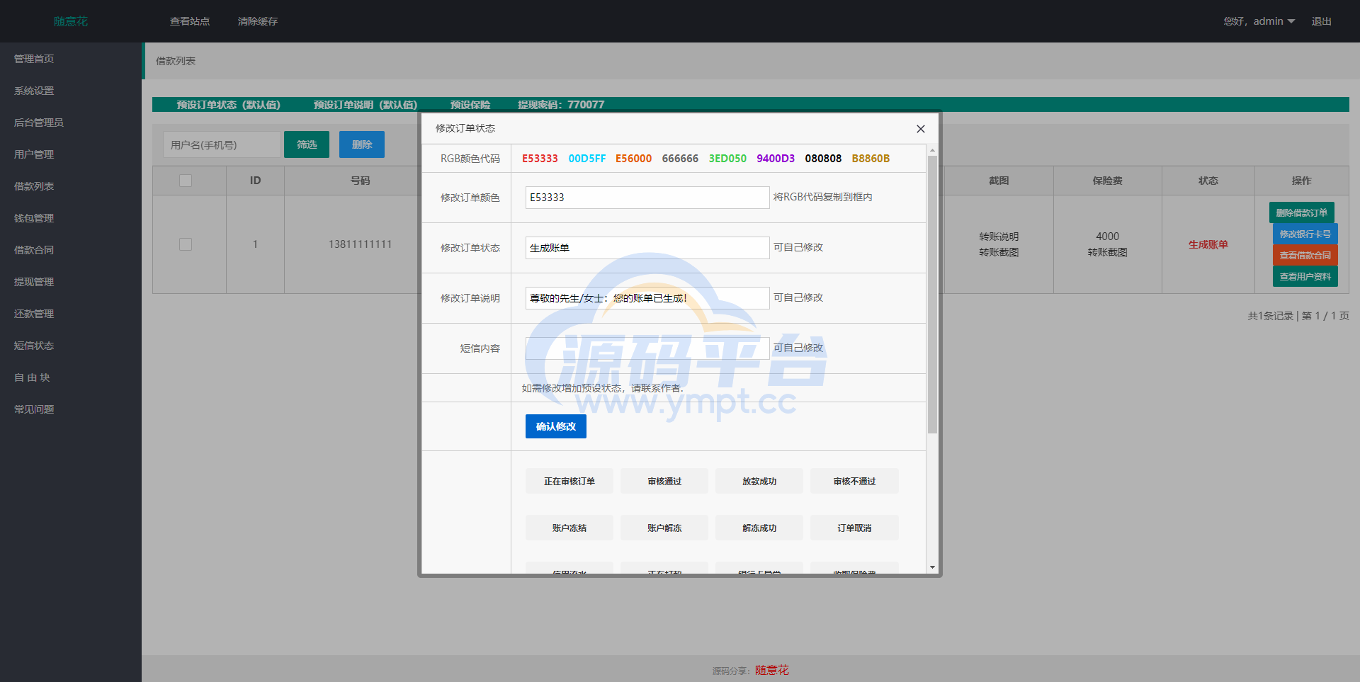 图片[11]-二开版UI小额贷款系统/贷款平台源码/套路贷源码 - 源码平台网-源码平台网