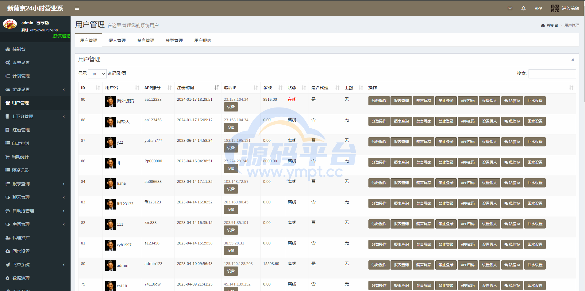 图片[13]-新版仿飞天娱乐CP系统/江湖娱乐cp系统/开奖预设/单独房间 - 源码平台网-源码平台网