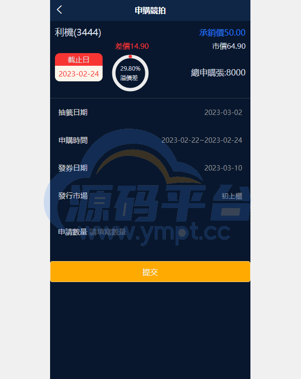 图片[5]-二开版台湾股票系统/申购折扣交易系统/股票配资源码 - 源码平台网-源码平台网