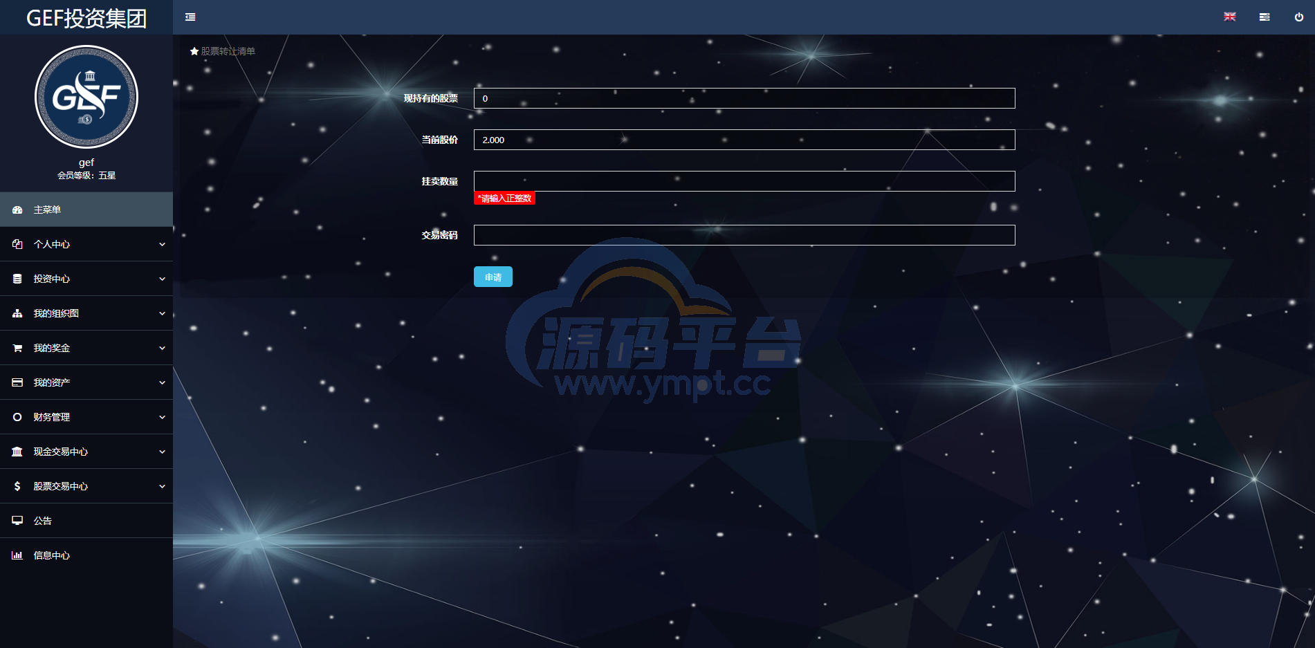 图片[9]-双语言挂单交易系统/股票交易/推广交易/源码自适应 - 源码平台网-源码平台网