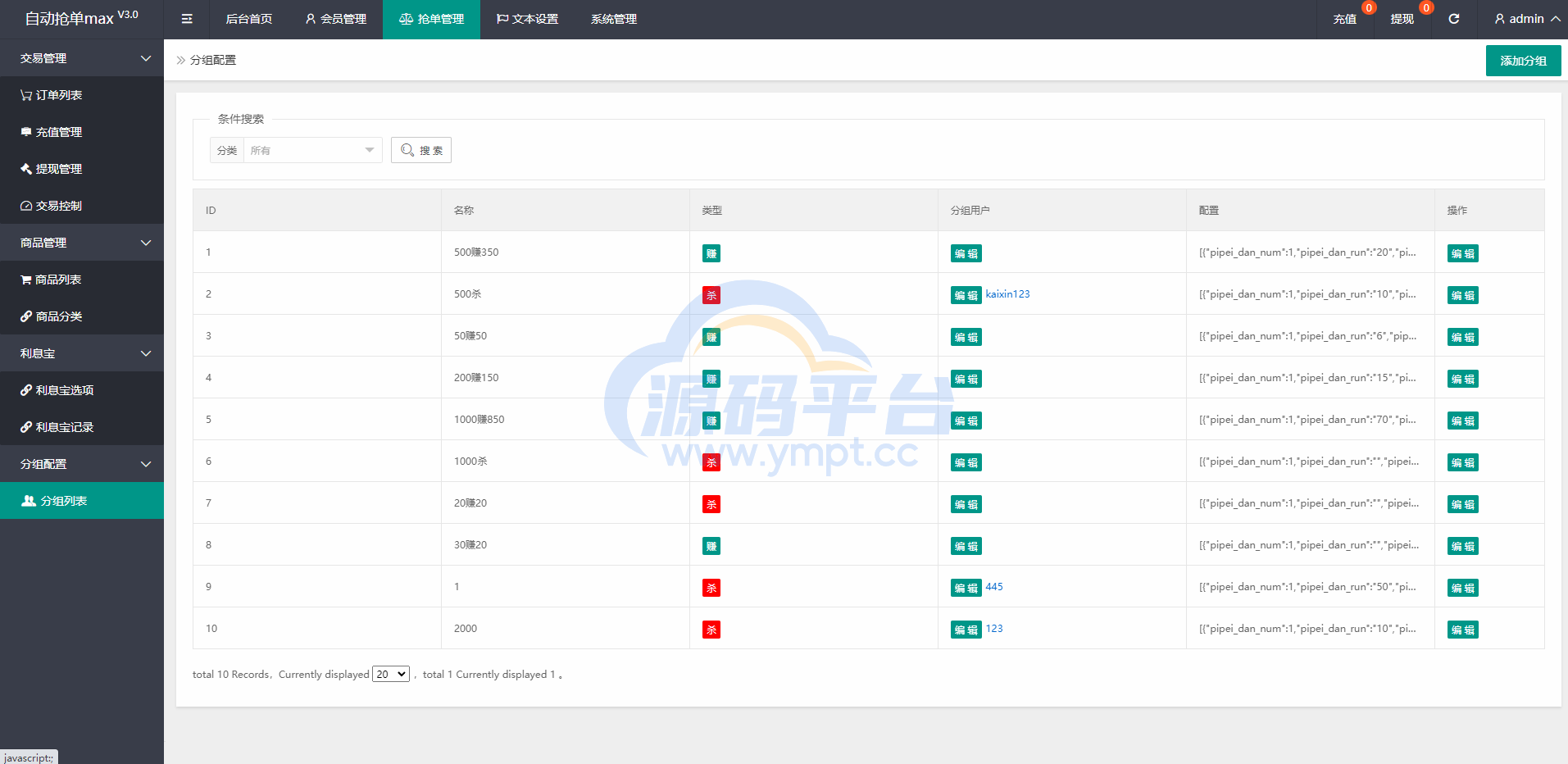 图片[13]-全新二开UI海外版多语言亚马逊抢单系统/自动抢单刷单/分组杀系统 - 源码平台网-源码平台网