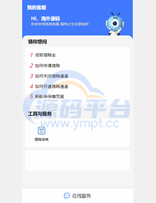 图片[4]-支付宝理赔系统/支付宝在线保险理赔源码 - 源码平台网-源码平台网