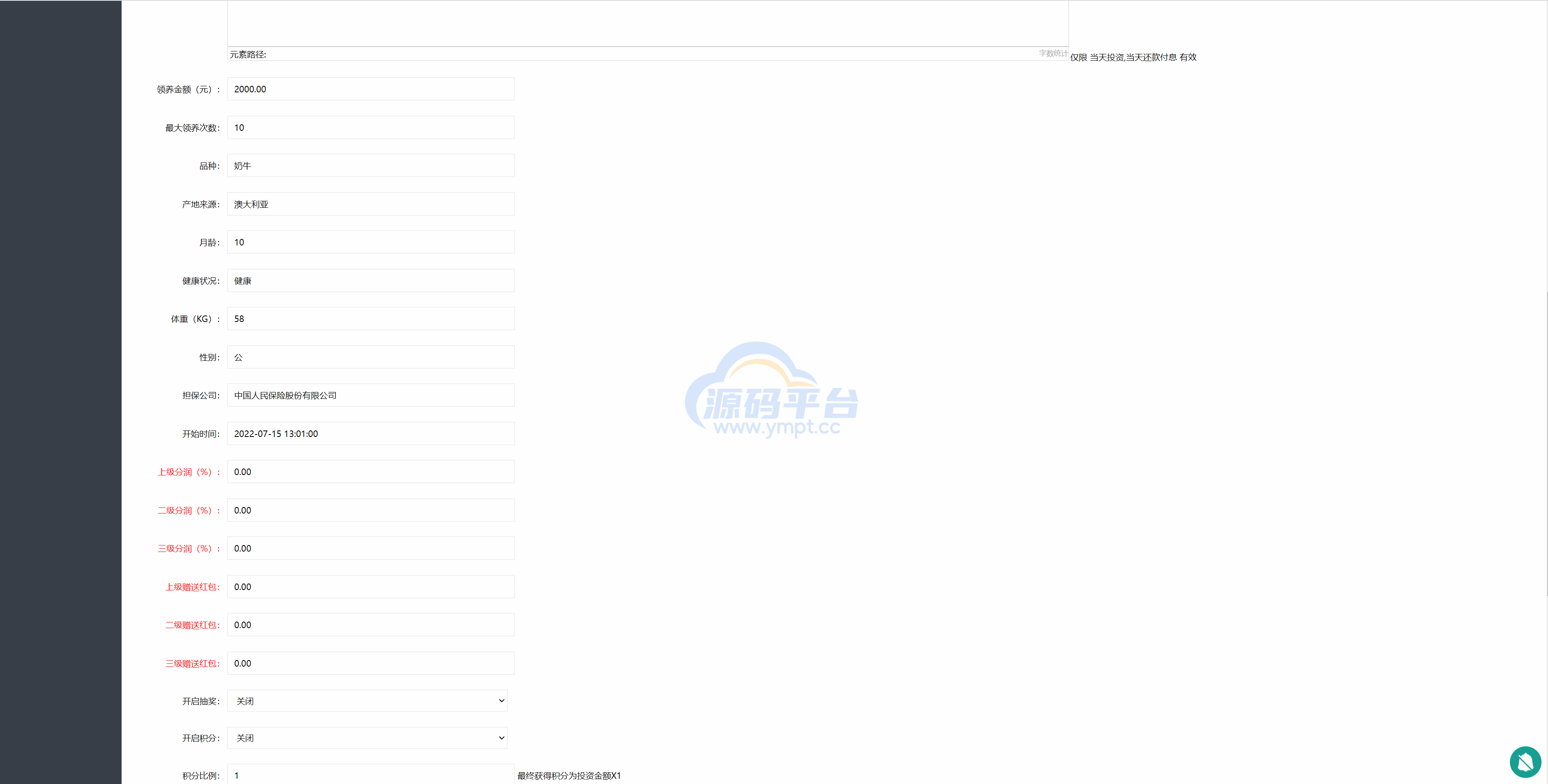 图片[12]-在线养牛场投资系统/动物领养理财/牧场投资/积分商城/在线合同 - 源码平台网-源码平台网