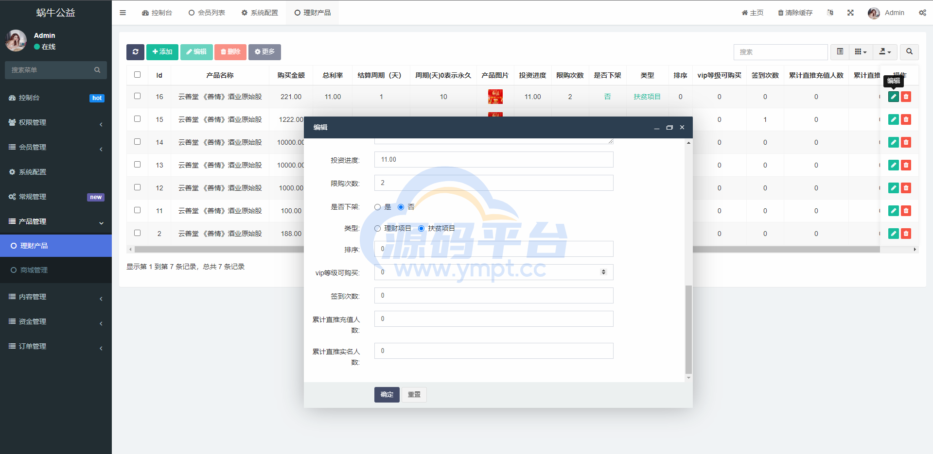图片[19]-新版公益投资系统/扶贫投资理财/爱心捐赠/三级分销 - 源码平台网-源码平台网