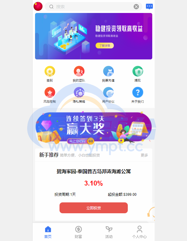 图片[1]-出海版多语言国际理财返利资金/八国语言基金海外项目投资金融源码 - 源码平台网-源码平台网