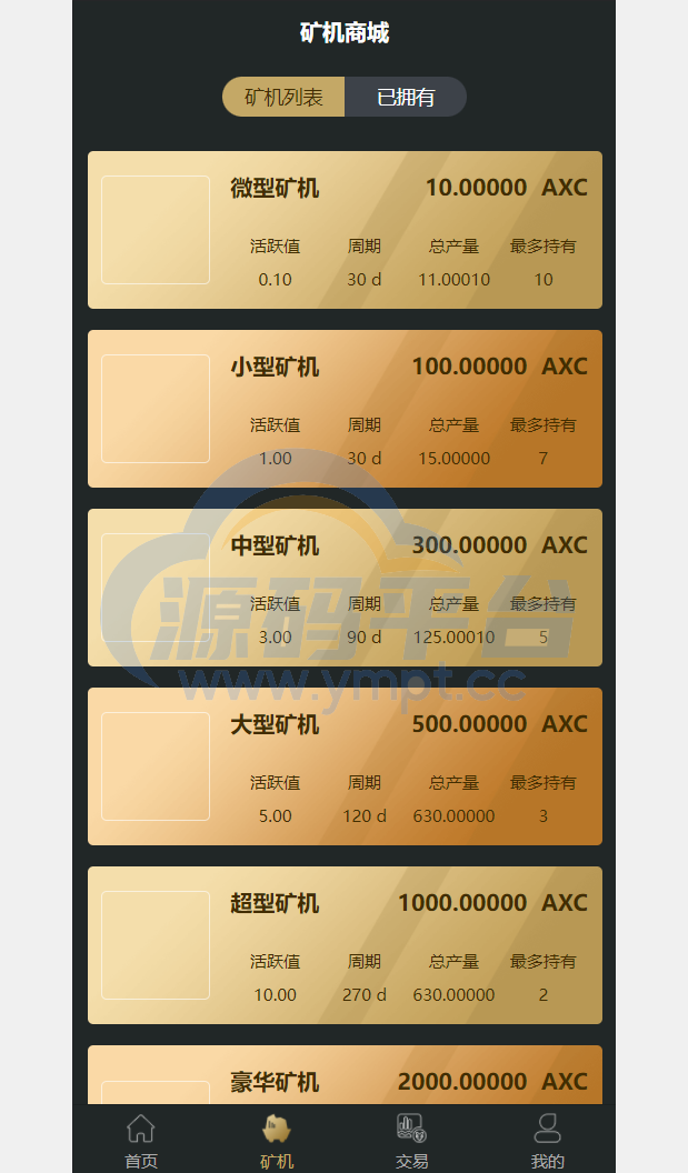 图片[4]-全新uniapp区块矿机/投资理财/交易大厅/云算力矿机 - 源码平台网-源码平台网