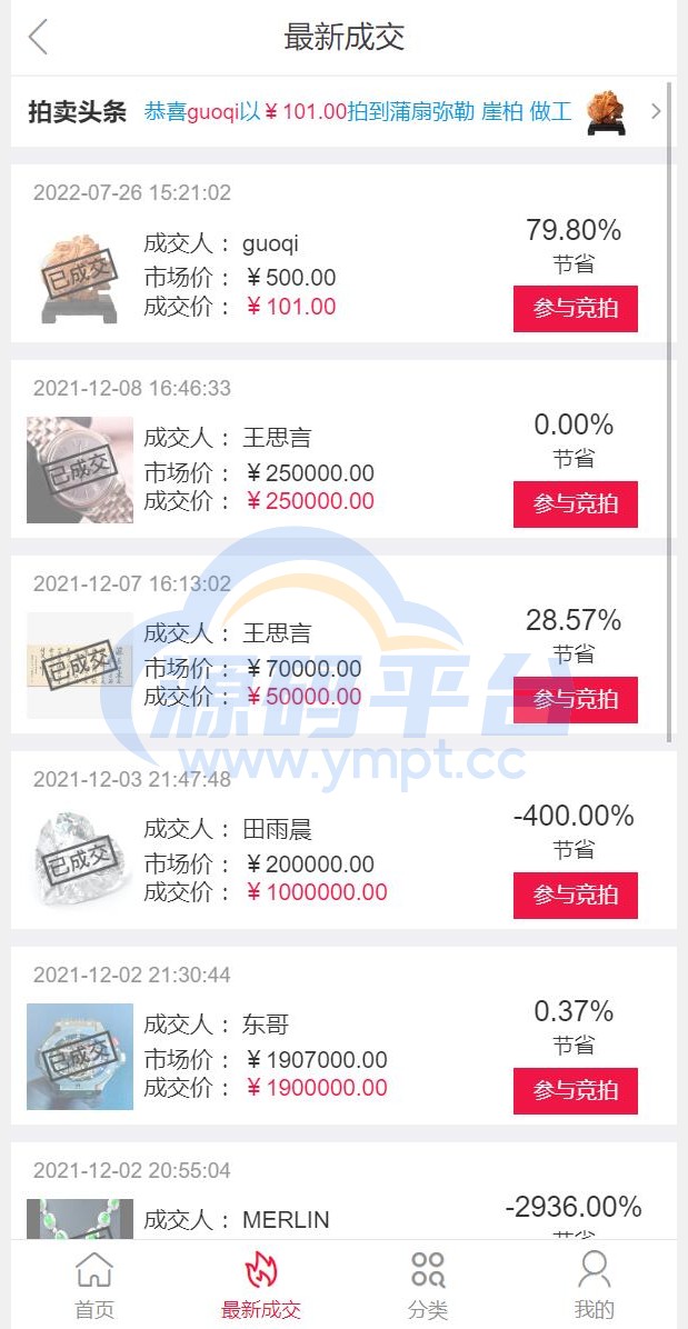 图片[5]-双语言版竞拍系统/竞拍转拍源码/竞拍商城/商场寄售系统 - 源码平台网-源码平台网