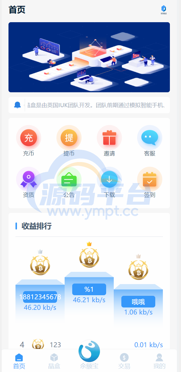 图片[4]-全新ui矿机系统/区块链云算力矿机/余额宝理财/虚拟币交易市场 - 源码平台网-源码平台网
