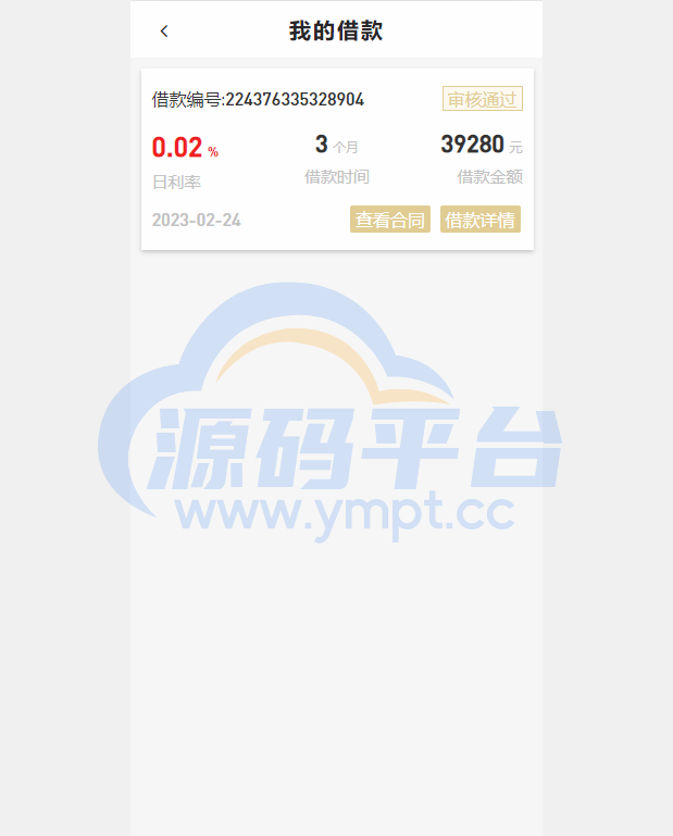 图片[6]-小额贷款系统/套路贷源码/合同贷款源码 - 源码平台网-源码平台网