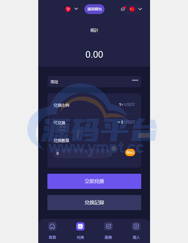 图片[3]-多语言质押授权秒U系统/前端vue源码/半成品 - 源码平台网-源码平台网