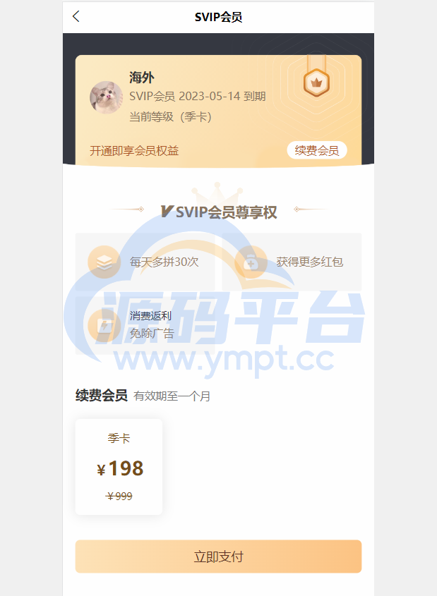 图片[8]-uniapp拼团系统/拼团红包返利系统/拼拼有礼拉新商城 - 源码平台网-源码平台网