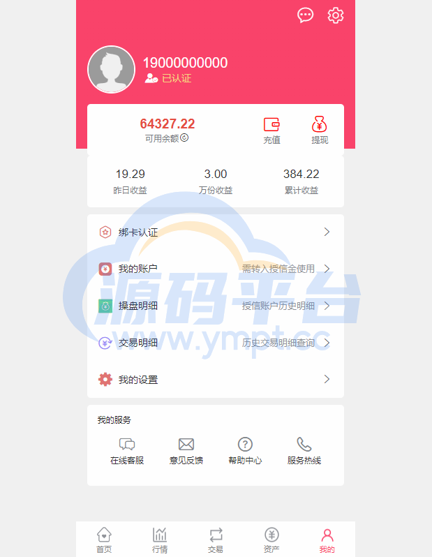 图片[2]-新版股票配资系统/A股股票系统/前端uinapp - 源码平台网-源码平台网