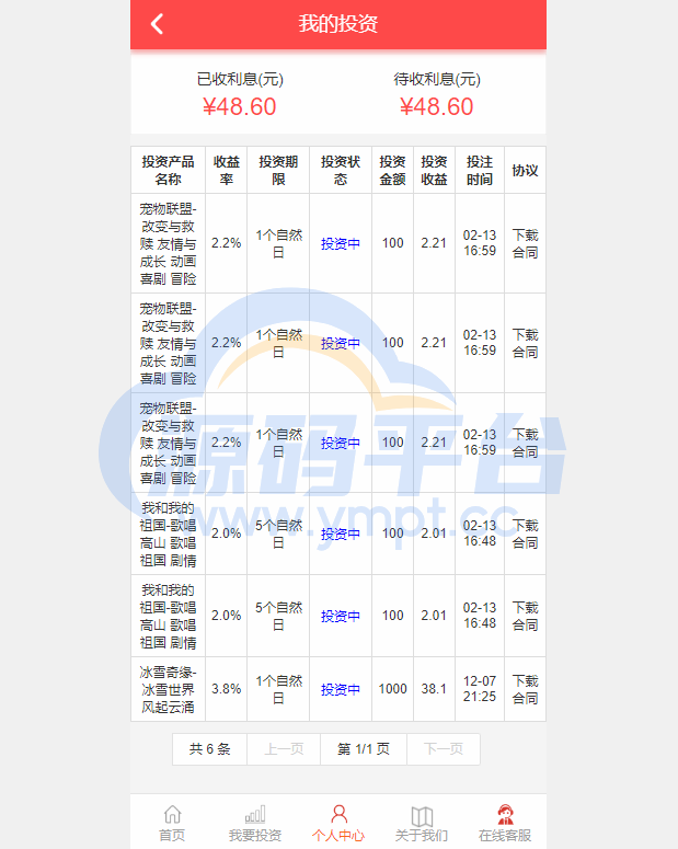 图片[9]-经典版影视理财系统/影视投资众筹系统/投资理财源码 - 源码平台网-源码平台网