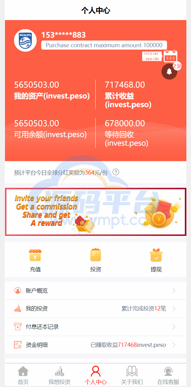 图片[3]-多语言国际日化理财返利资金基金海外项目投资平台金融源码 - 源码平台网-源码平台网