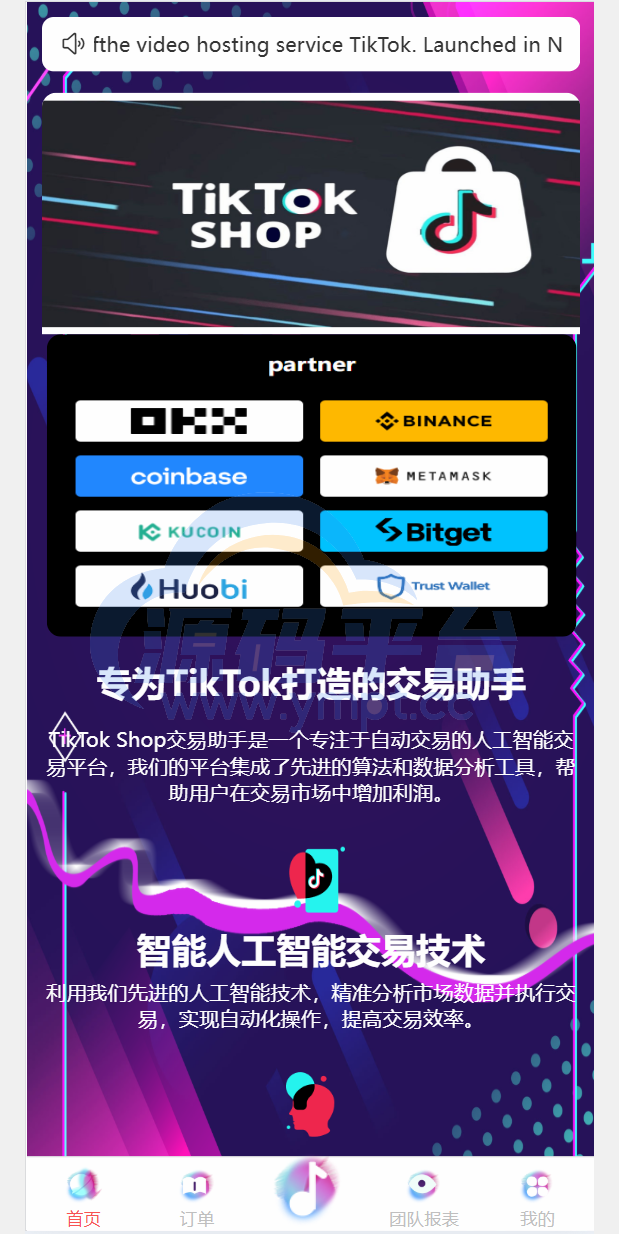 图片[2]-海外tiktok刷单抢单系统/多语言卡单连单/已内嵌tiktok - 源码平台网-源码平台网