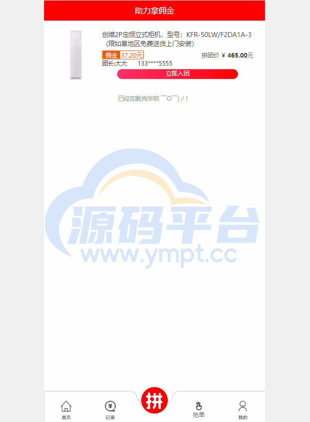 图片[3]-抢单拼团回购系统/抢单刷单源码/余额宝/订单自带匹配系统 - 源码平台网-源码平台网