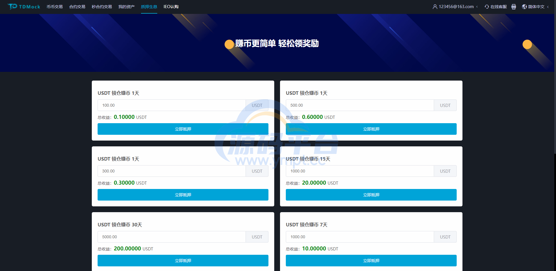图片[25]-全新二开交易所/后台预生成K线/质押生息/IEO认购/币币合约交易 - 源码平台网-源码平台网