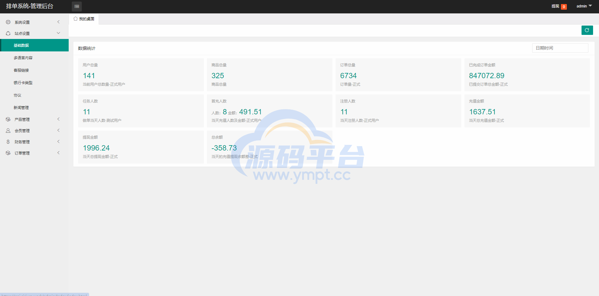 图片[9]-新版海外航空抢单刷单系统/订单自动匹配/前端uinapp - 源码平台网-源码平台网