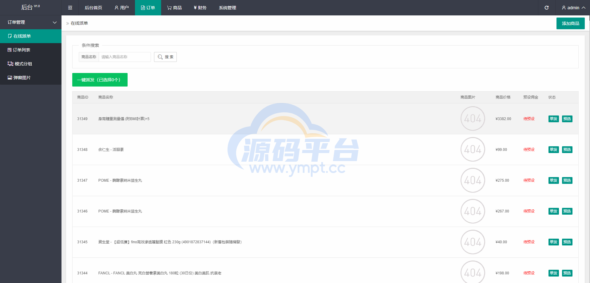 图片[18]-滴滴派单抢单刷单系统/倒计时抢单/指定派单/连单卡单 - 源码平台网-源码平台网