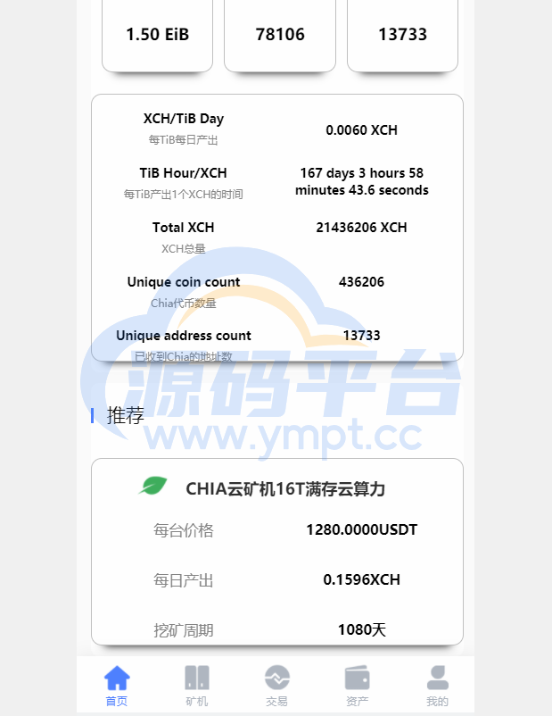 图片[2]-区块链矿机系统/云算力矿机/USDT支付/矿机交易/挖矿系统 - 源码平台网-源码平台网